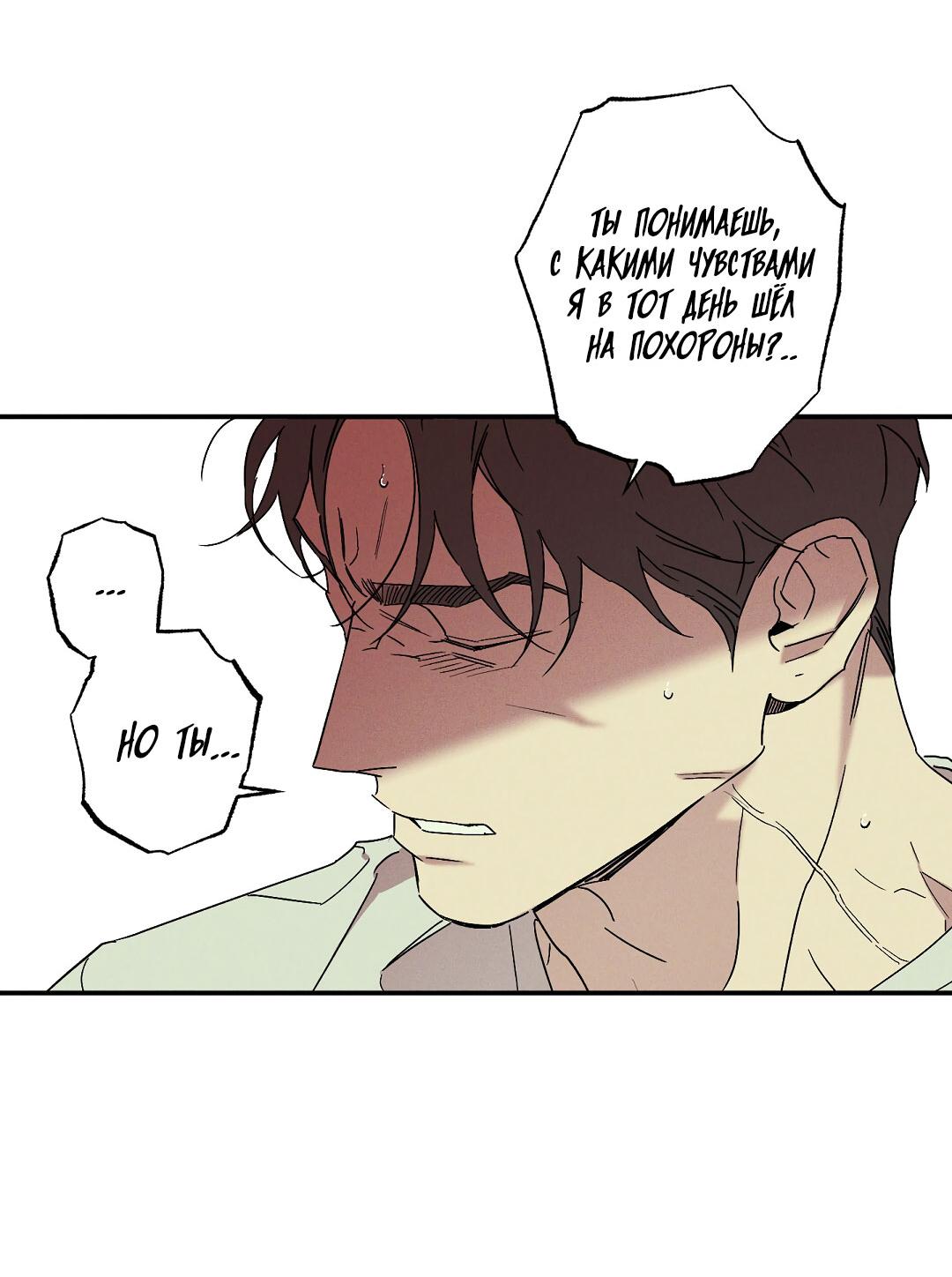 Манга Мокрый песок - Глава 83 Страница 45