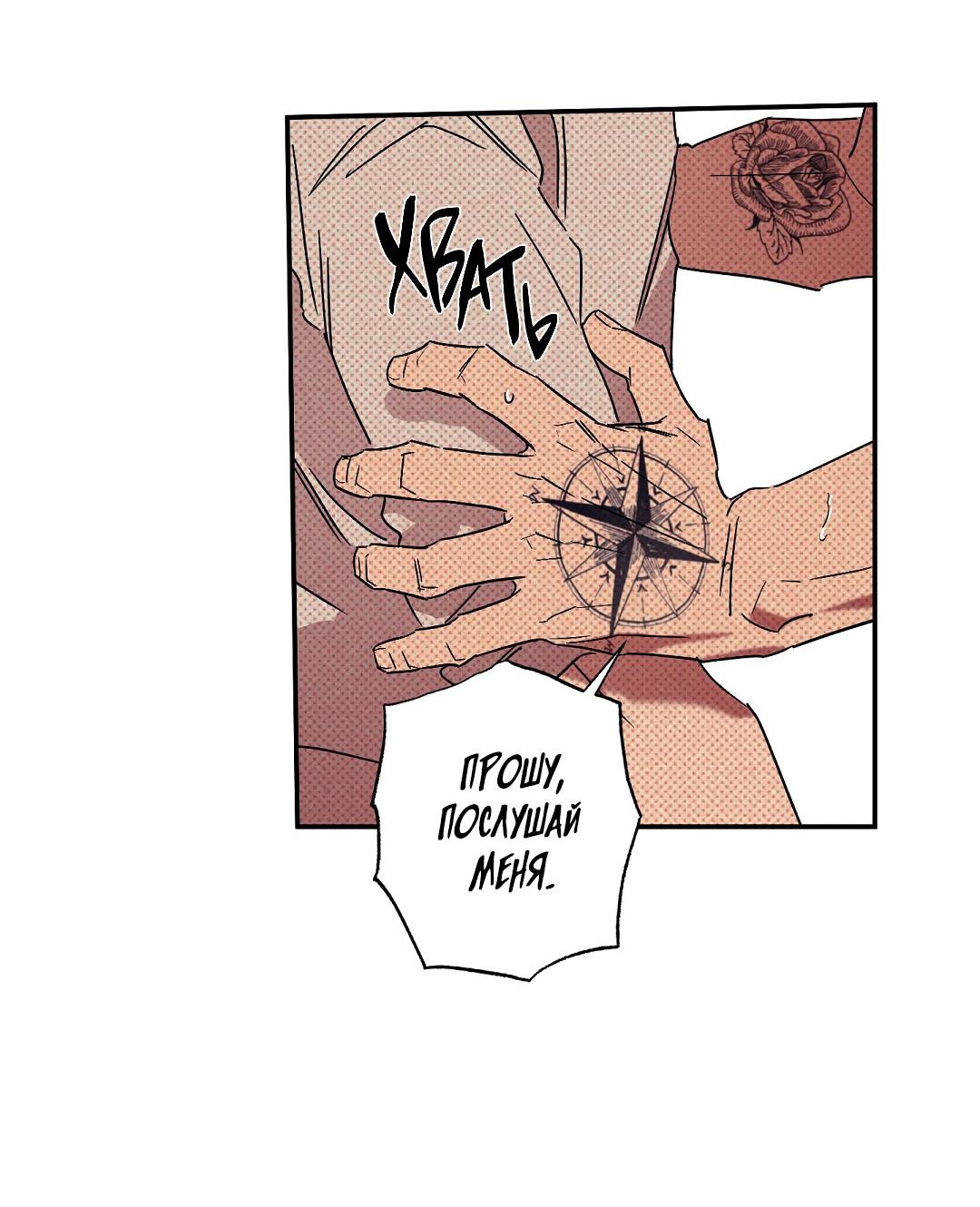 Манга Мокрый песок - Глава 83 Страница 38