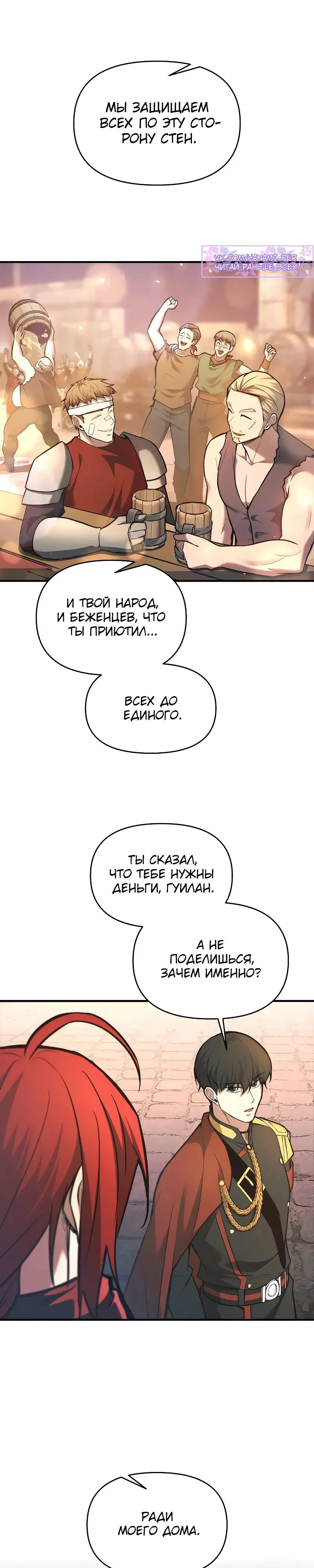 Манга Я тиран в оборонительной игре - Глава 150 Страница 21