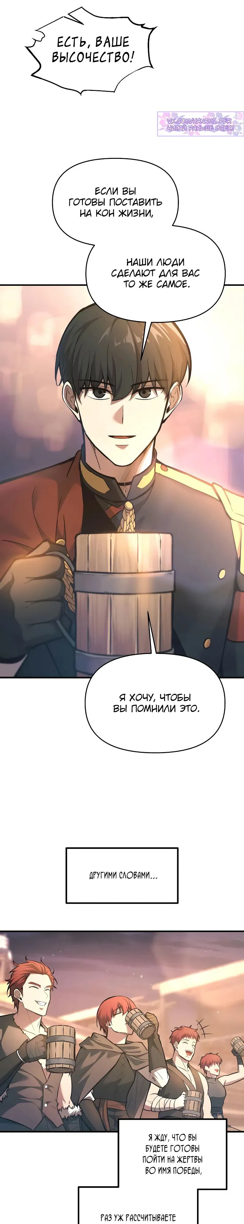 Манга Я тиран в оборонительной игре - Глава 150 Страница 13