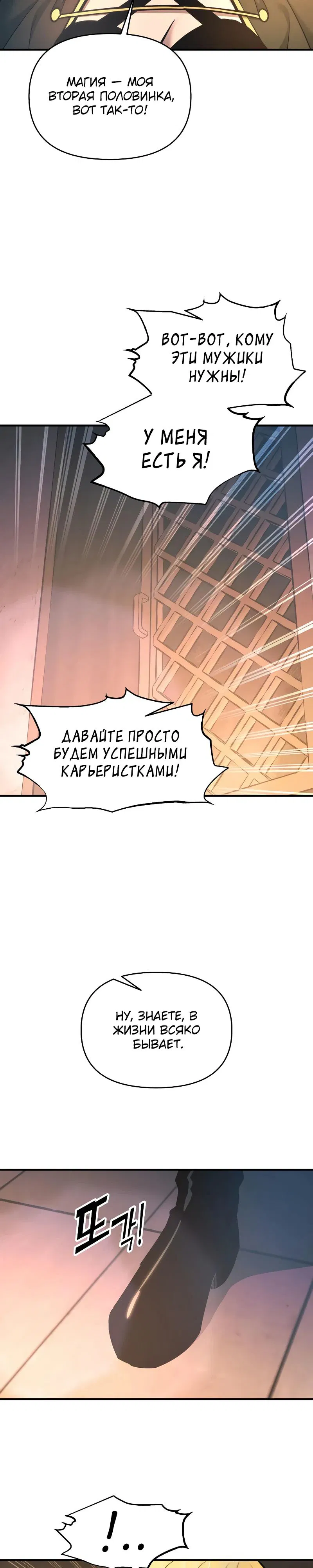 Манга Я тиран в оборонительной игре - Глава 150 Страница 34
