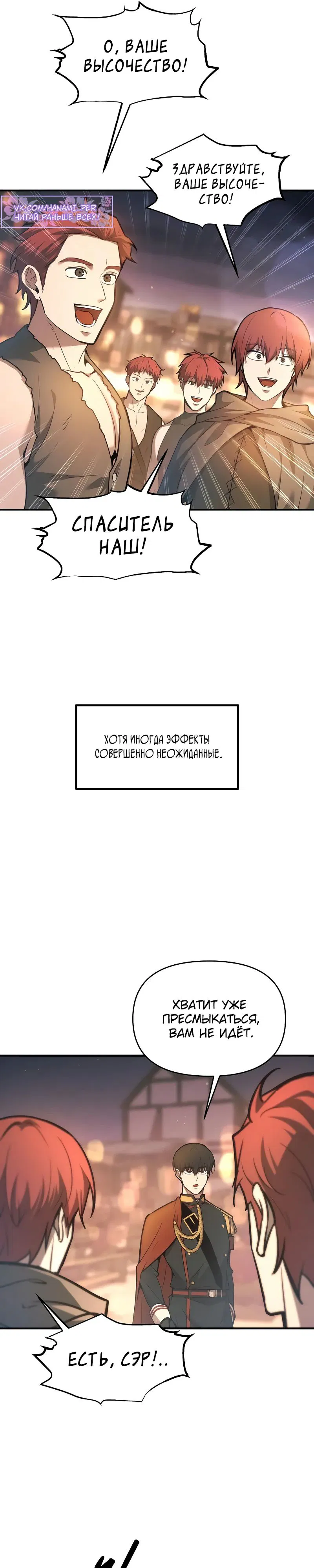 Манга Я тиран в оборонительной игре - Глава 150 Страница 9