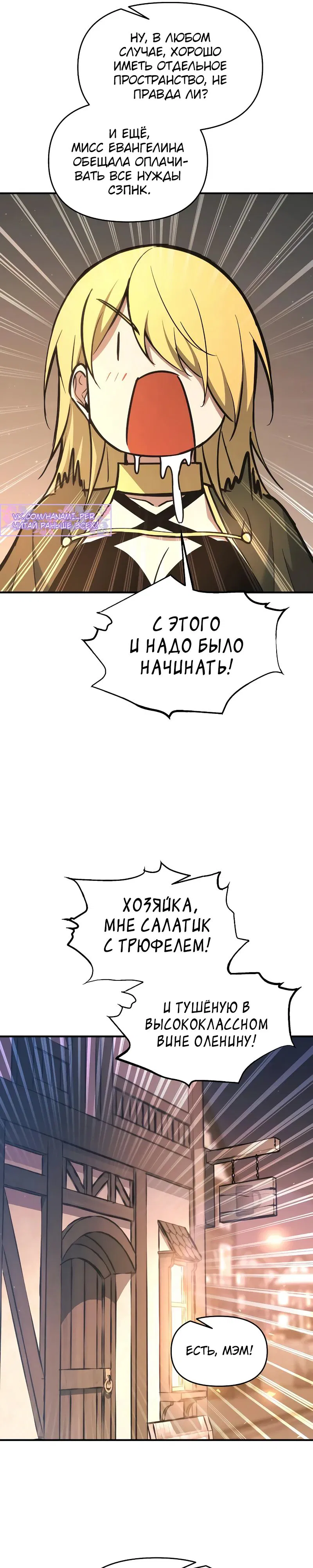 Манга Я тиран в оборонительной игре - Глава 150 Страница 29