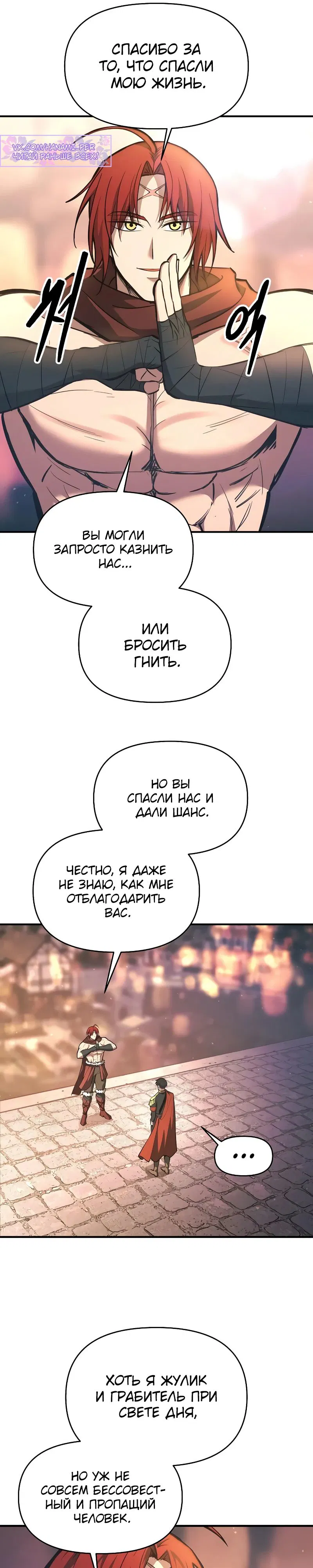Манга Я тиран в оборонительной игре - Глава 150 Страница 17