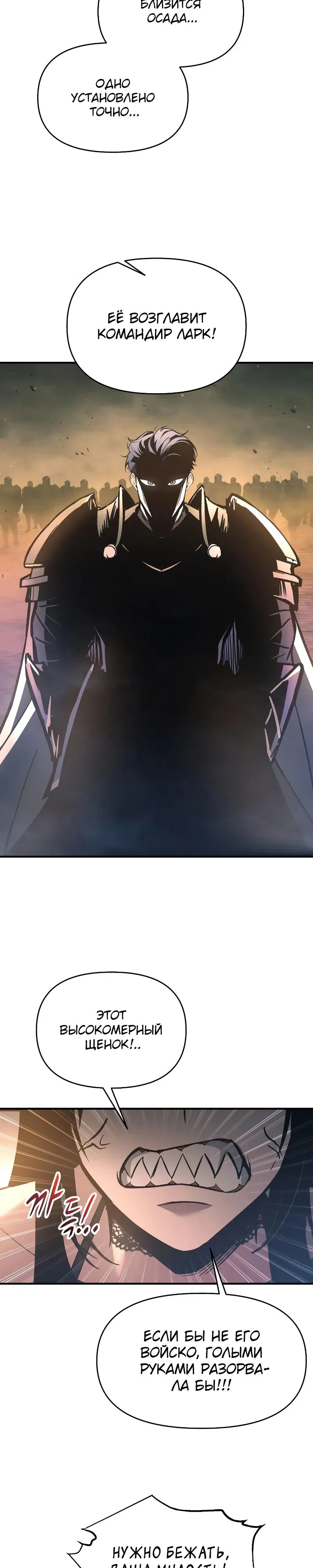Манга Я тиран в оборонительной игре - Глава 151 Страница 38