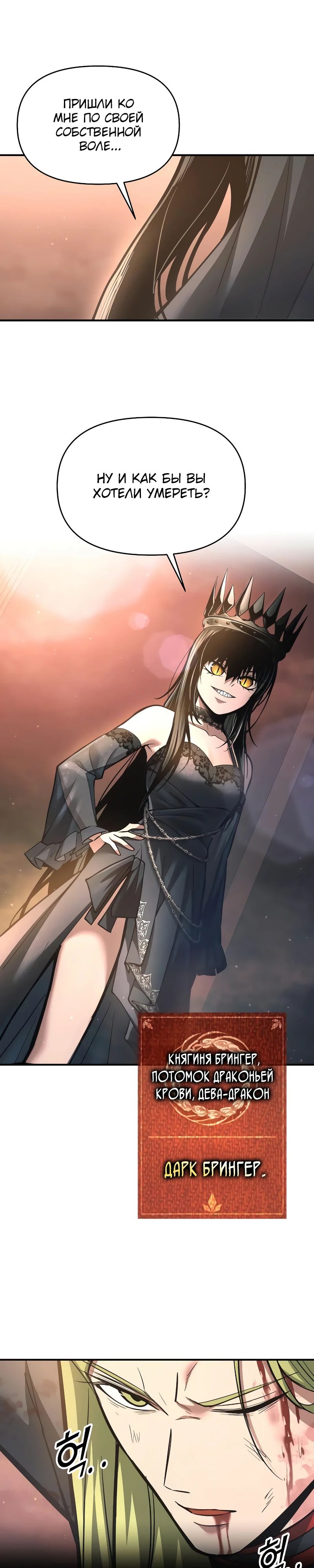 Манга Я тиран в оборонительной игре - Глава 151 Страница 14