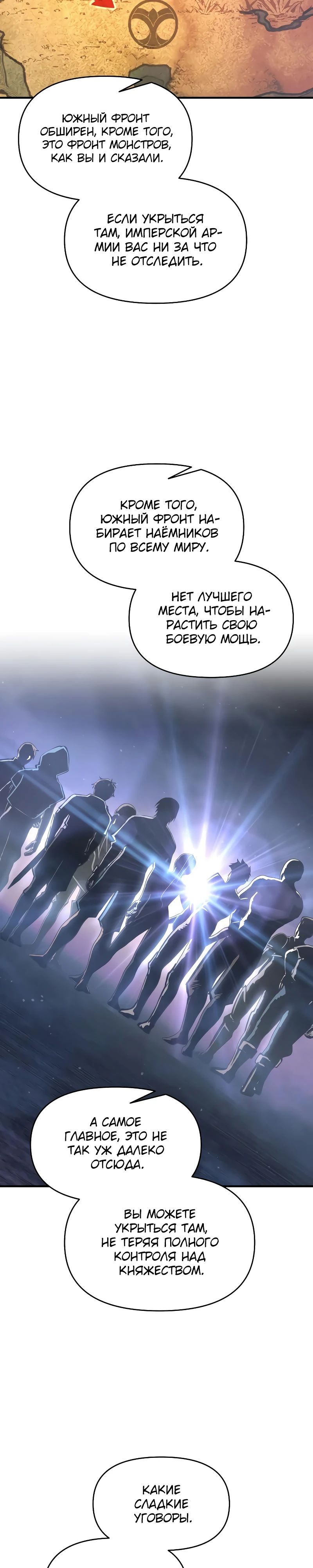 Манга Я тиран в оборонительной игре - Глава 151 Страница 27