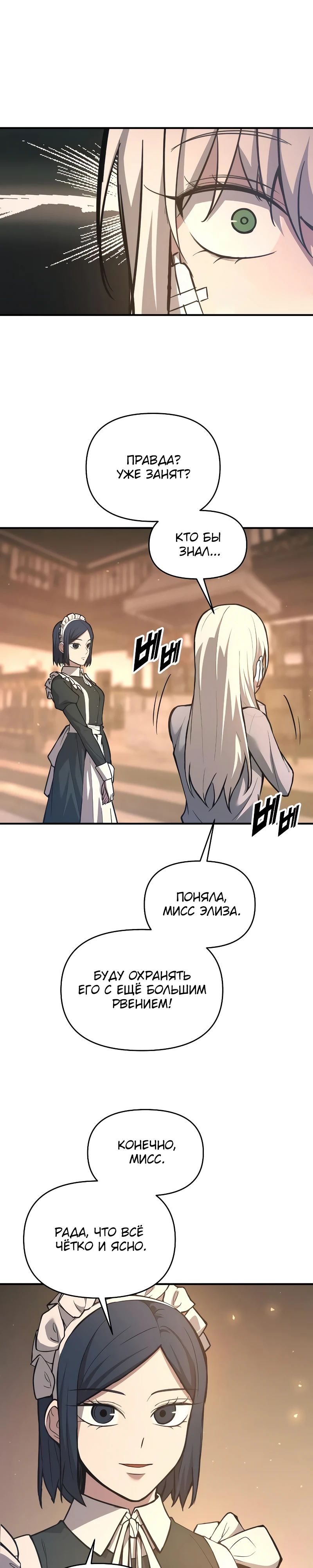 Манга Я тиран в оборонительной игре - Глава 151 Страница 7