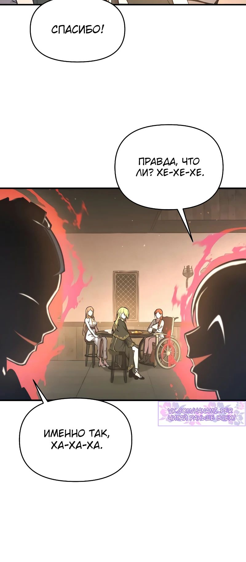 Манга Я тиран в оборонительной игре - Глава 151 Страница 8