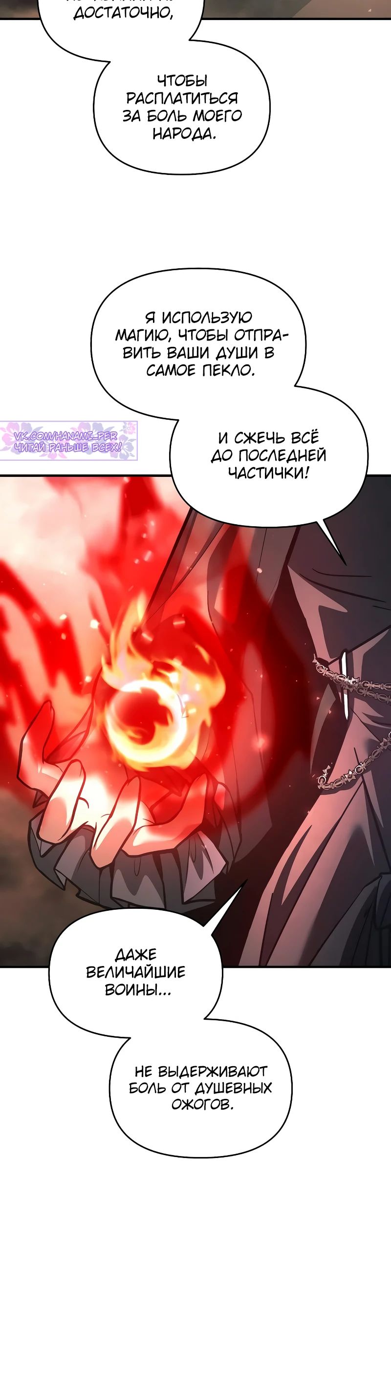 Манга Я тиран в оборонительной игре - Глава 151 Страница 20