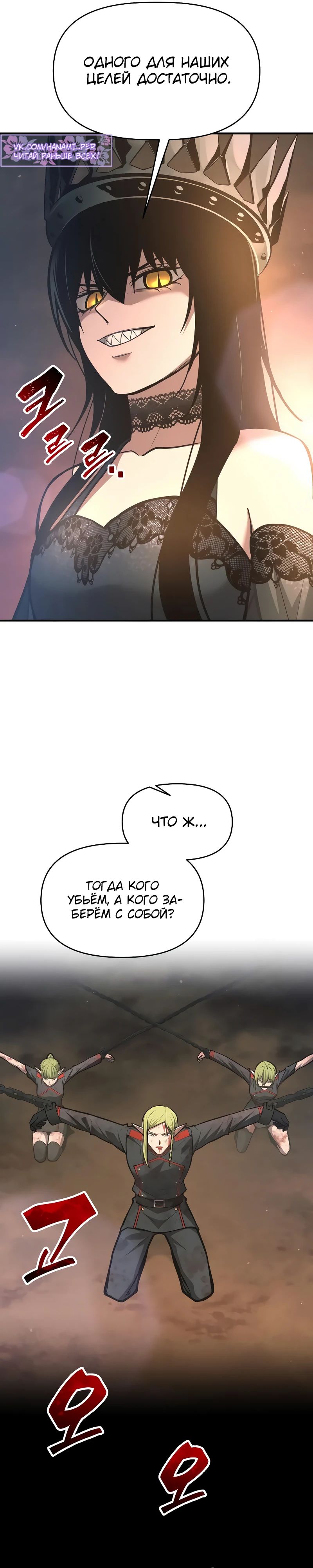 Манга Я тиран в оборонительной игре - Глава 151 Страница 40