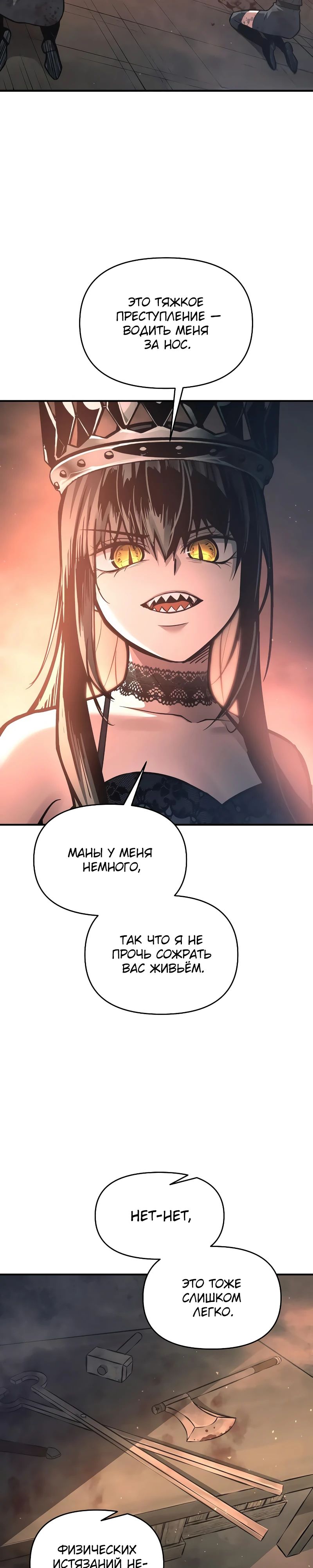 Манга Я тиран в оборонительной игре - Глава 151 Страница 19