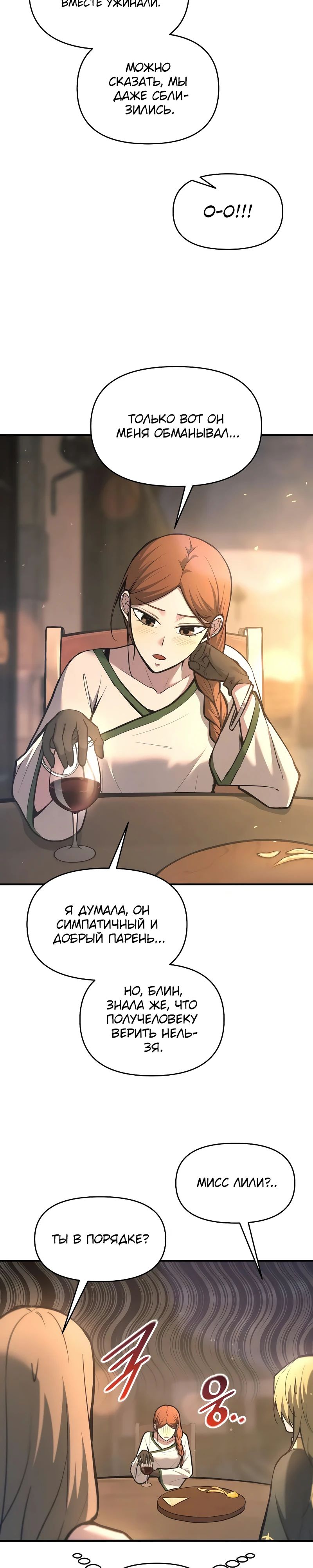 Манга Я тиран в оборонительной игре - Глава 151 Страница 3