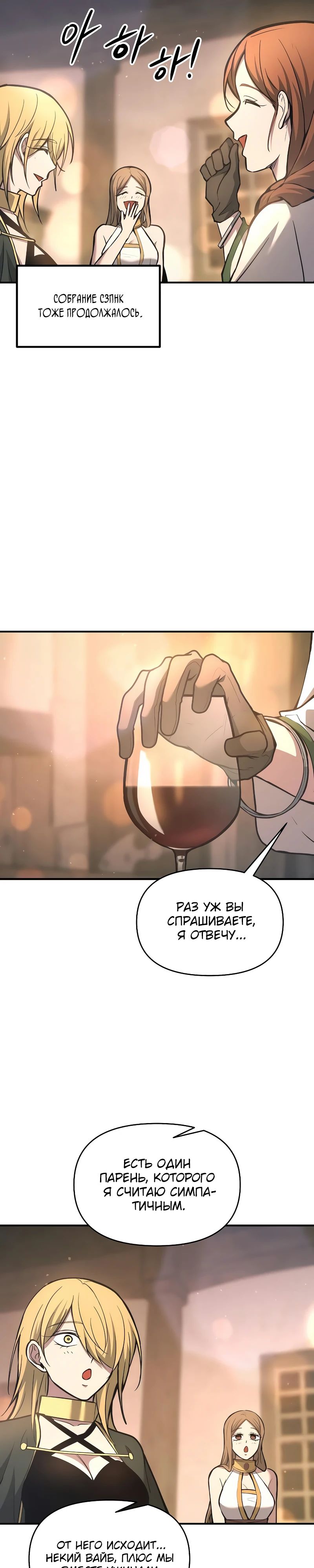 Манга Я тиран в оборонительной игре - Глава 151 Страница 2