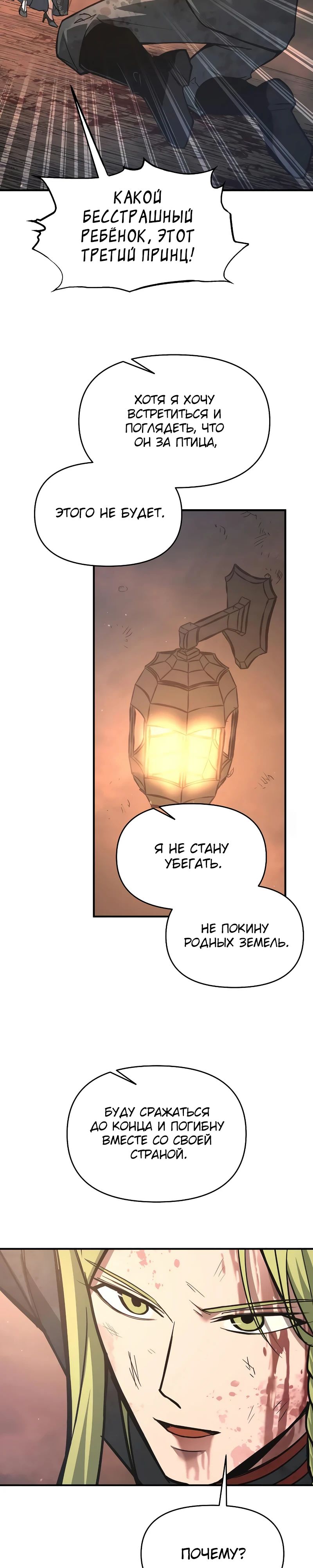 Манга Я тиран в оборонительной игре - Глава 151 Страница 33