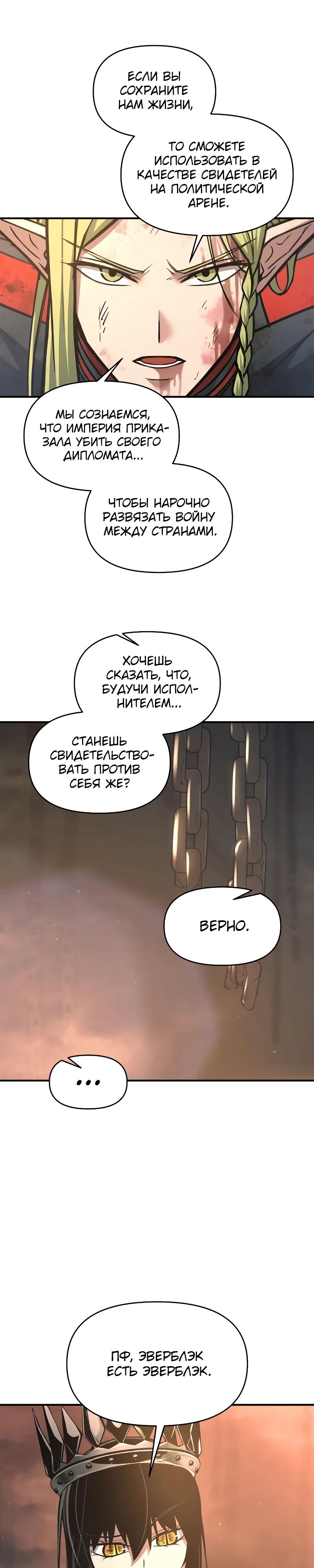 Манга Я тиран в оборонительной игре - Глава 151 Страница 30