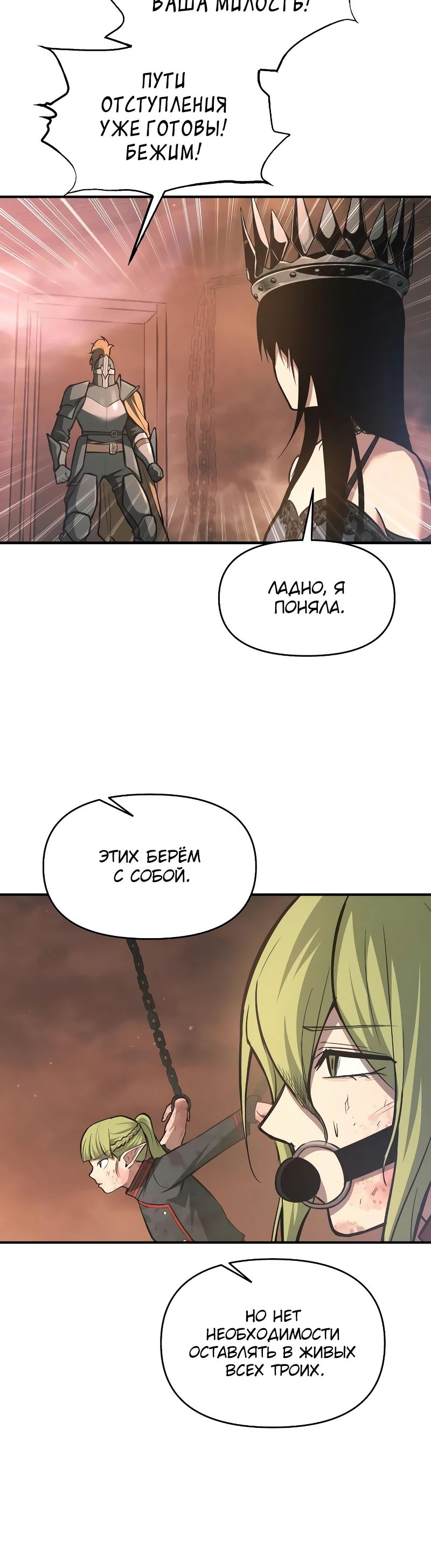 Манга Я тиран в оборонительной игре - Глава 151 Страница 39