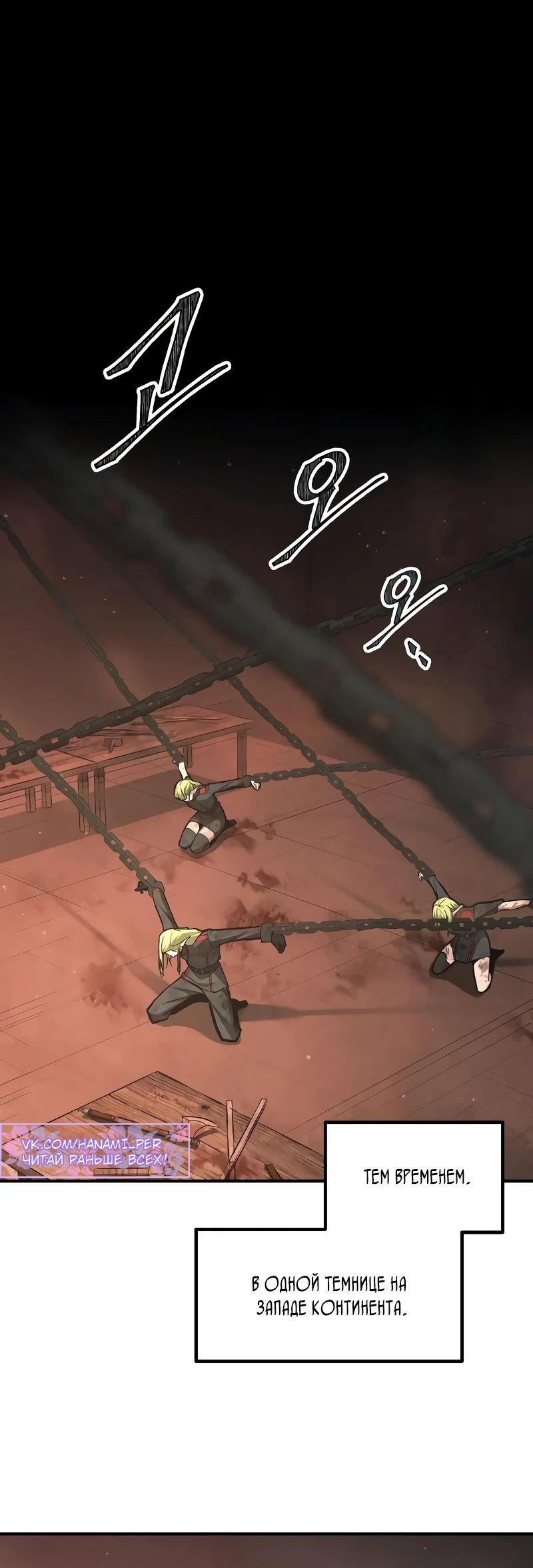 Манга Я тиран в оборонительной игре - Глава 151 Страница 12