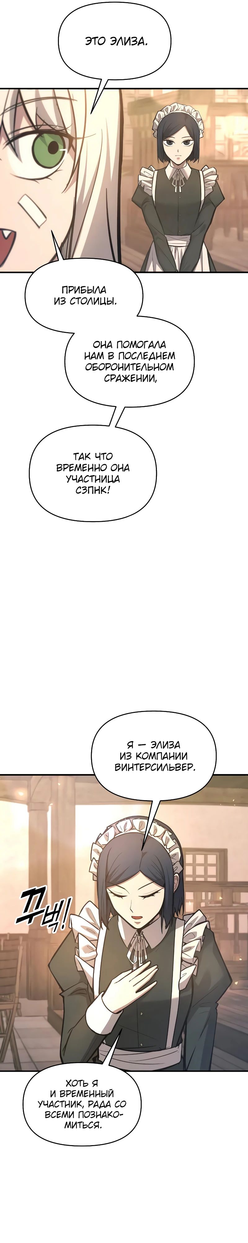 Манга Я тиран в оборонительной игре - Глава 151 Страница 5