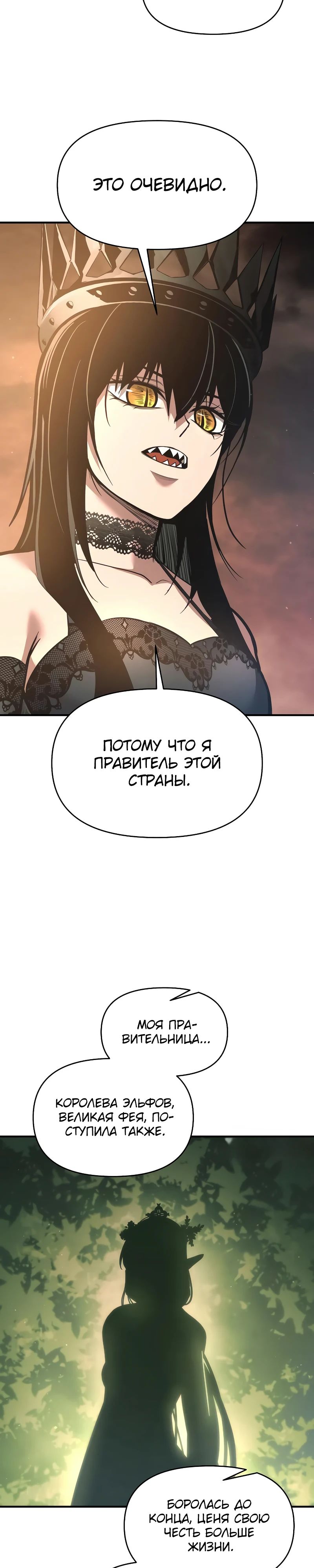 Манга Я тиран в оборонительной игре - Глава 151 Страница 34