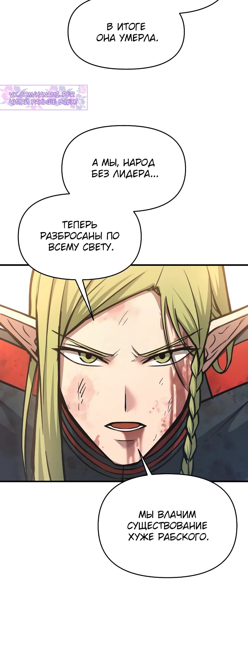 Манга Я тиран в оборонительной игре - Глава 151 Страница 35