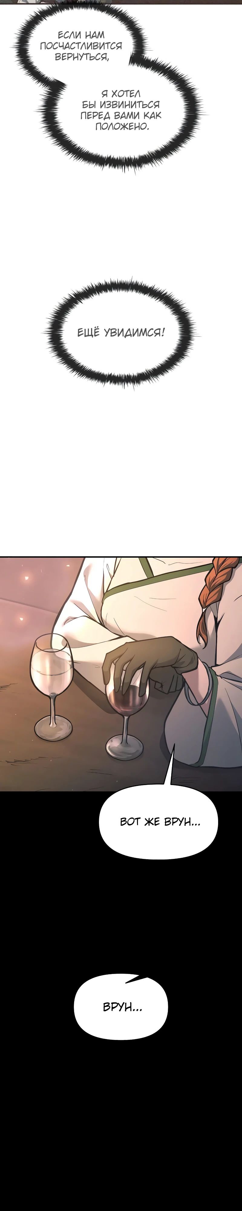 Манга Я тиран в оборонительной игре - Глава 151 Страница 11