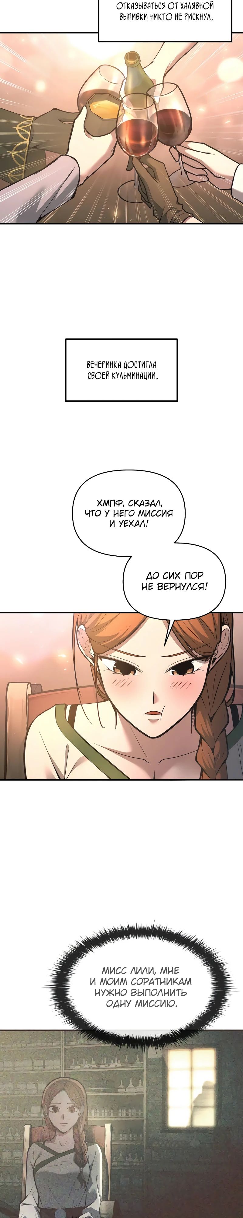 Манга Я тиран в оборонительной игре - Глава 151 Страница 10