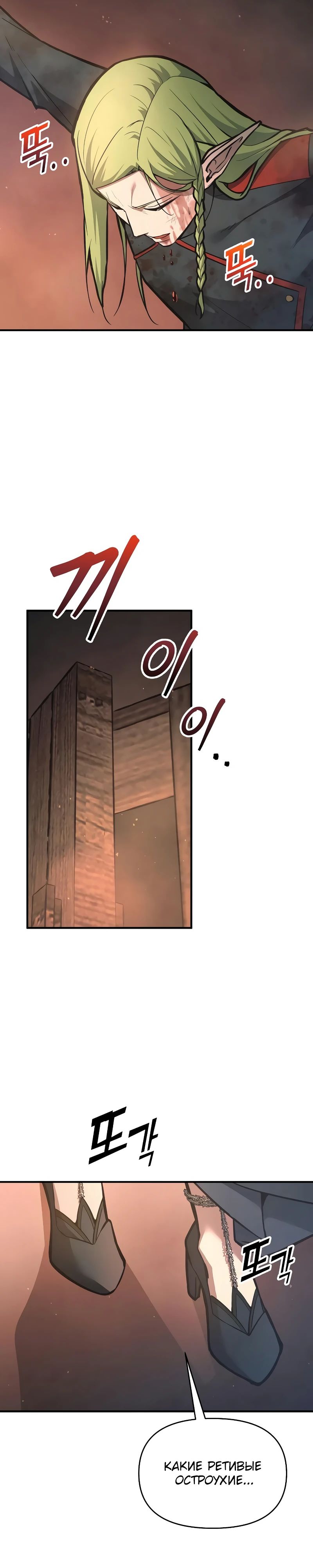 Манга Я тиран в оборонительной игре - Глава 151 Страница 13