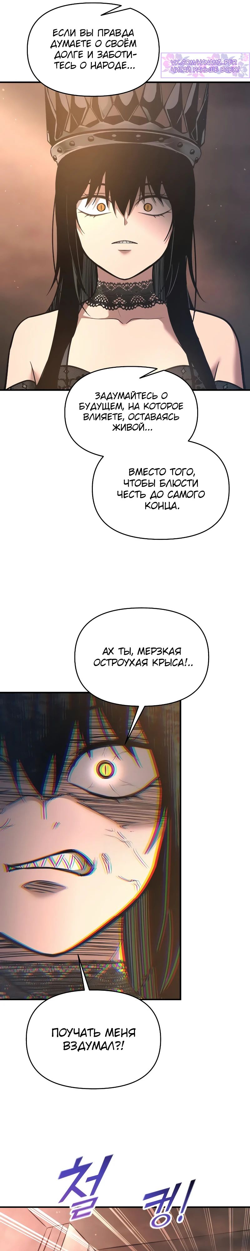 Манга Я тиран в оборонительной игре - Глава 151 Страница 36