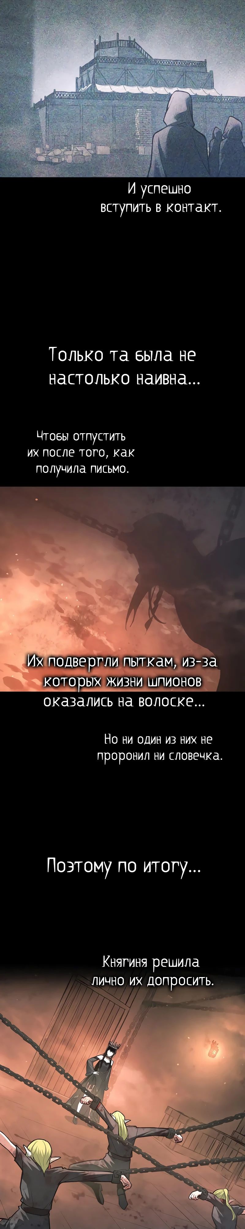 Манга Я тиран в оборонительной игре - Глава 151 Страница 18