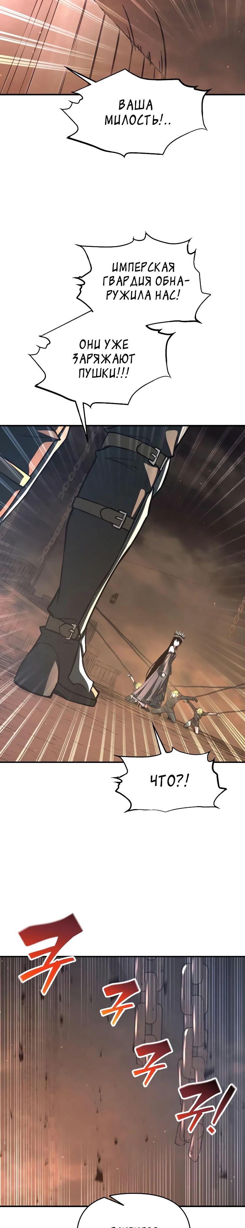 Манга Я тиран в оборонительной игре - Глава 151 Страница 37