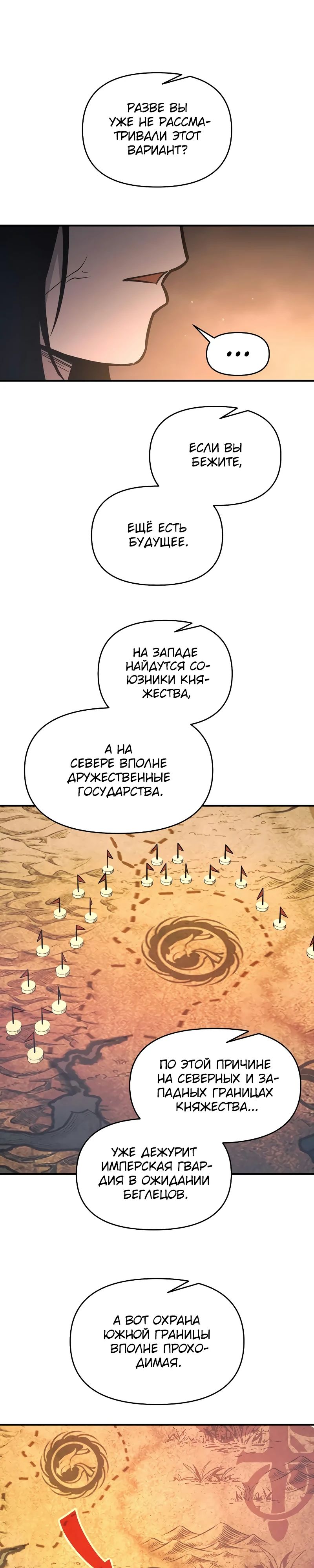 Манга Я тиран в оборонительной игре - Глава 151 Страница 26