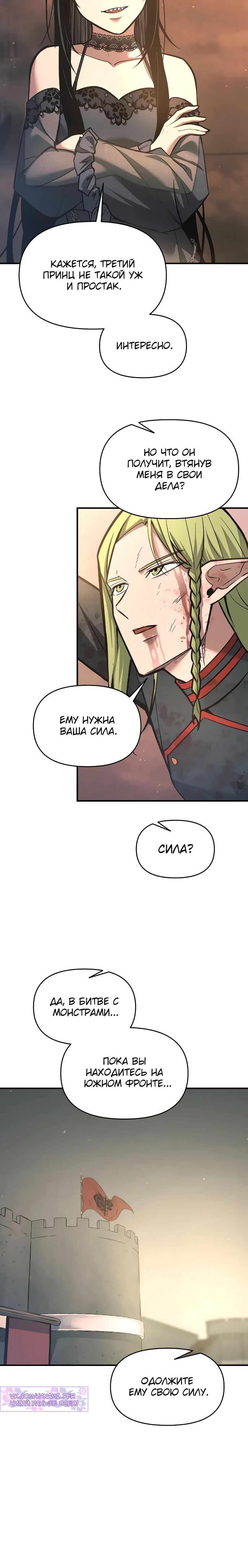 Манга Я тиран в оборонительной игре - Глава 151 Страница 31