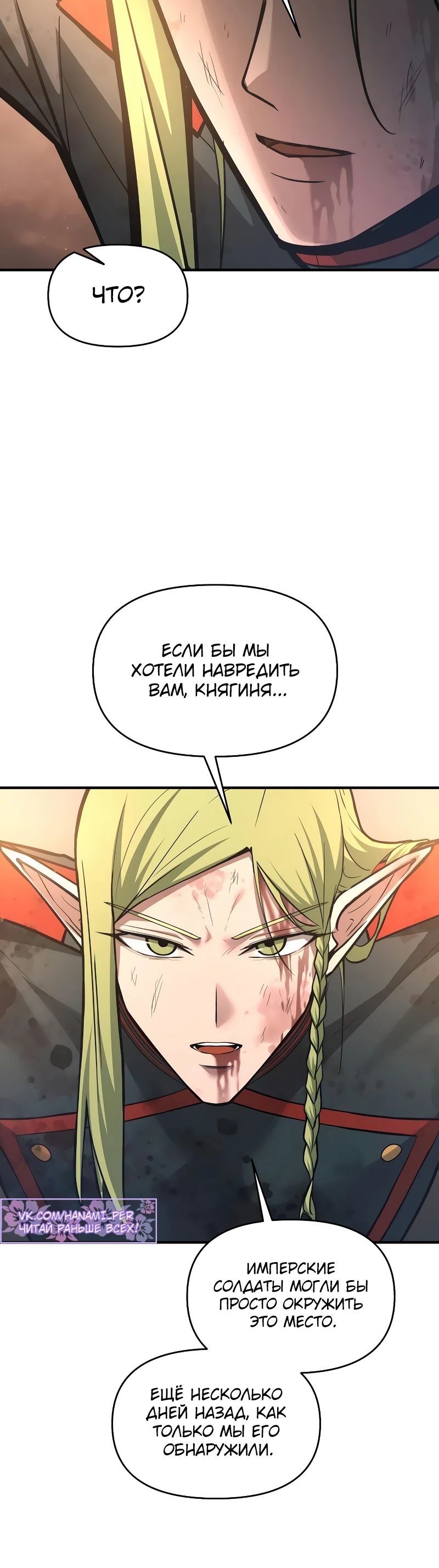 Манга Я тиран в оборонительной игре - Глава 151 Страница 24