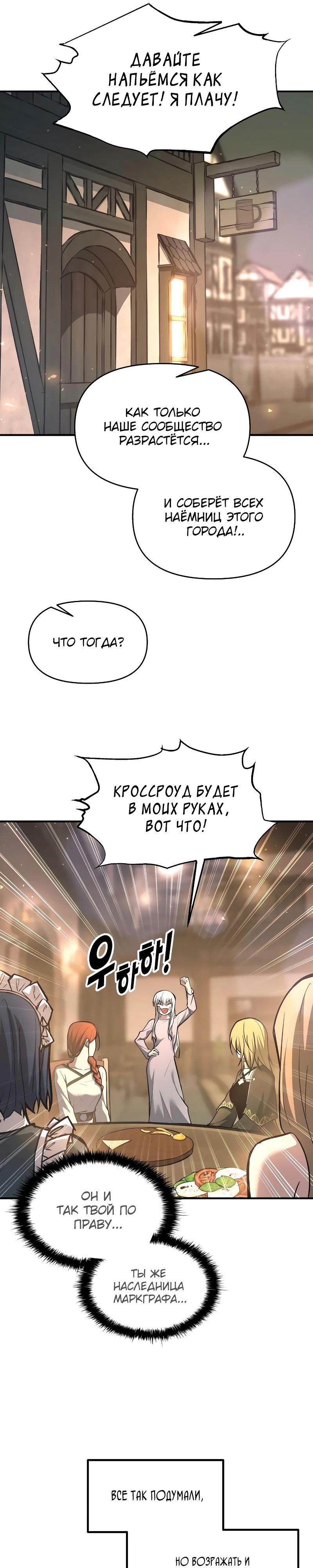 Манга Я тиран в оборонительной игре - Глава 151 Страница 9