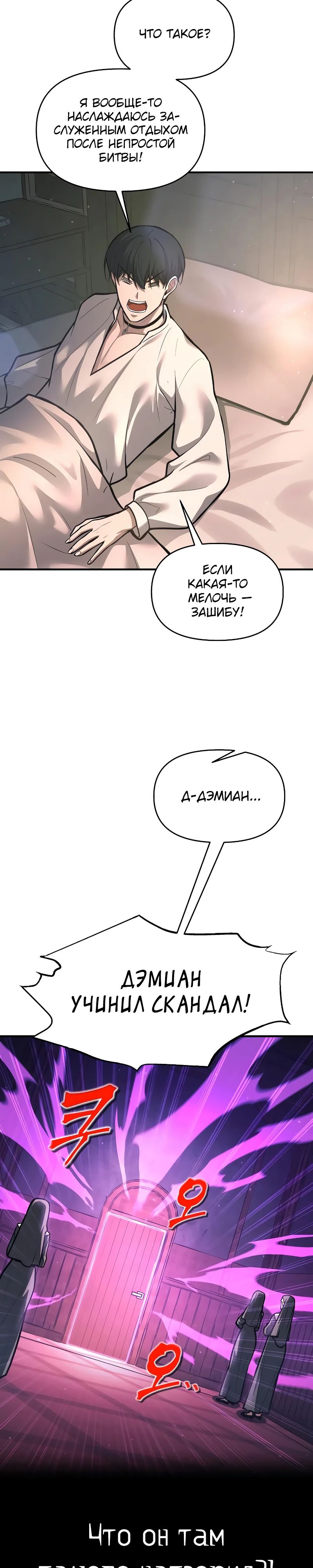 Манга Я тиран в оборонительной игре - Глава 151 Страница 42