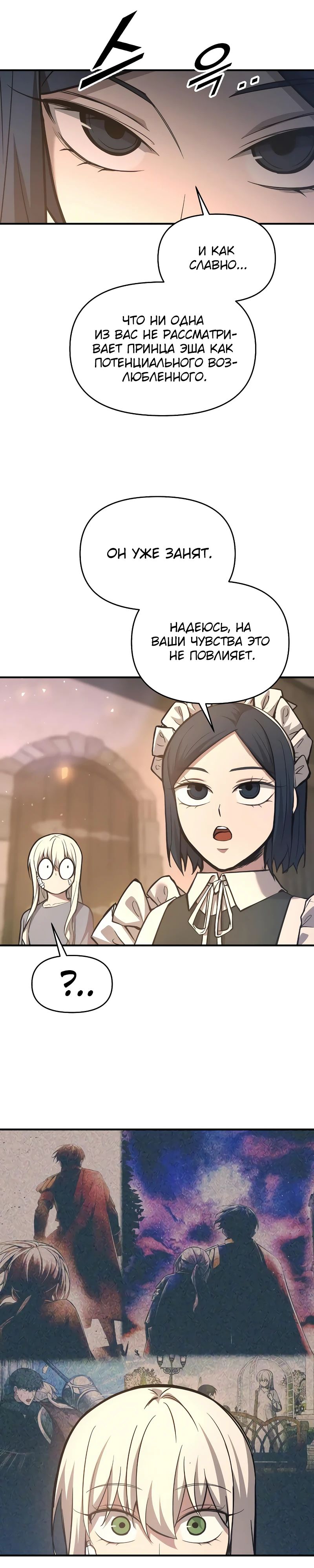 Манга Я тиран в оборонительной игре - Глава 151 Страница 6