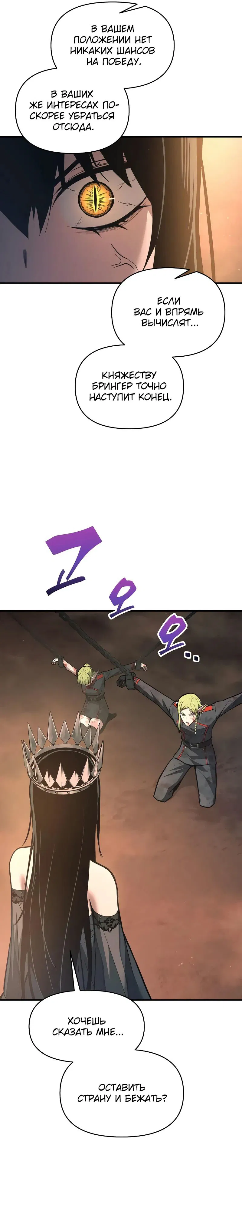 Манга Я тиран в оборонительной игре - Глава 151 Страница 25