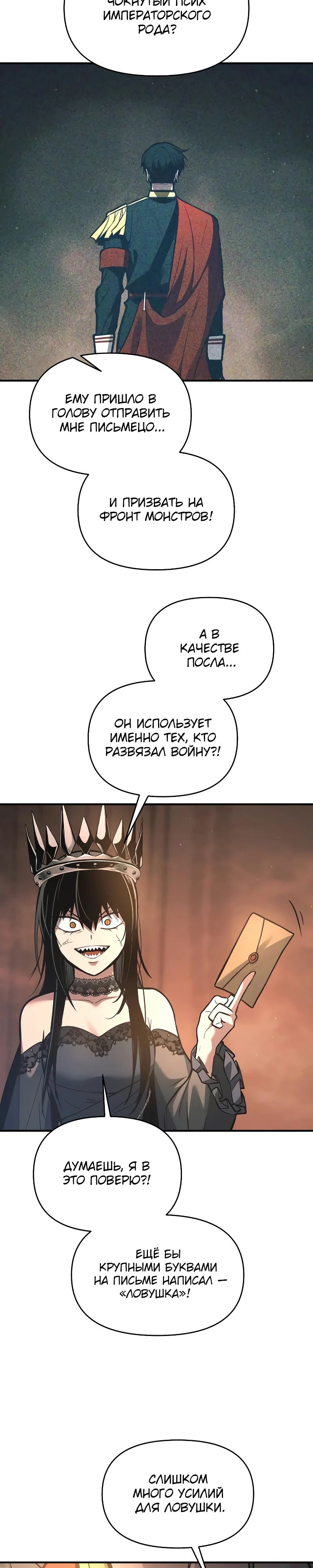 Манга Я тиран в оборонительной игре - Глава 151 Страница 23