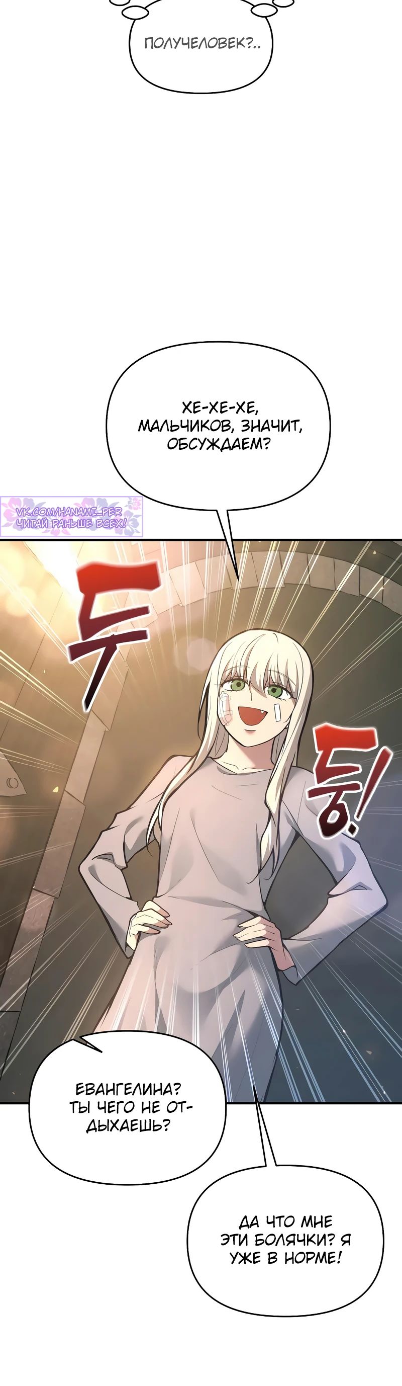 Манга Я тиран в оборонительной игре - Глава 151 Страница 4