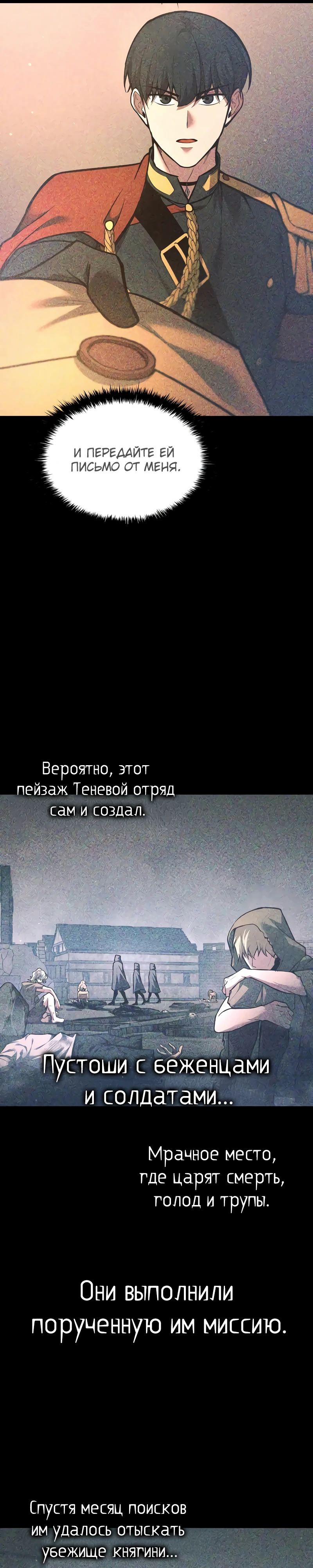 Манга Я тиран в оборонительной игре - Глава 151 Страница 17