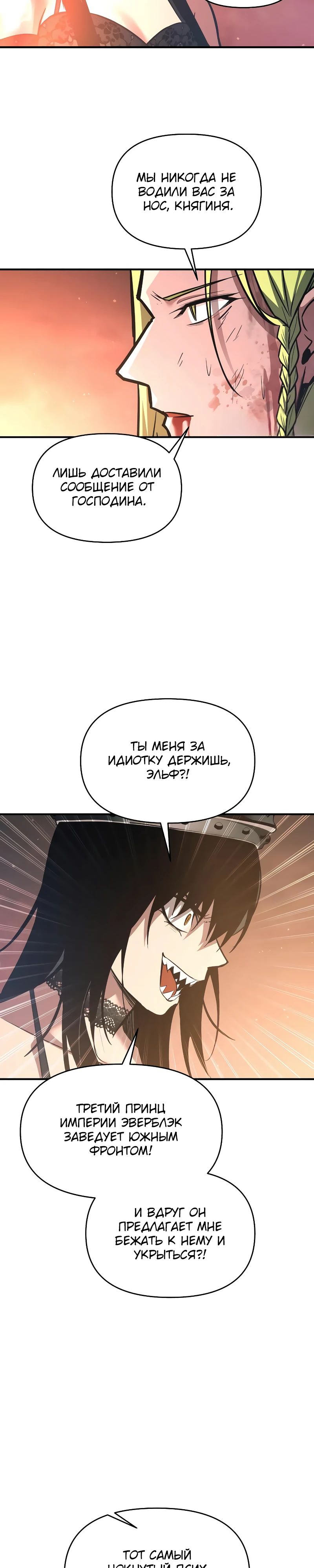 Манга Я тиран в оборонительной игре - Глава 151 Страница 22