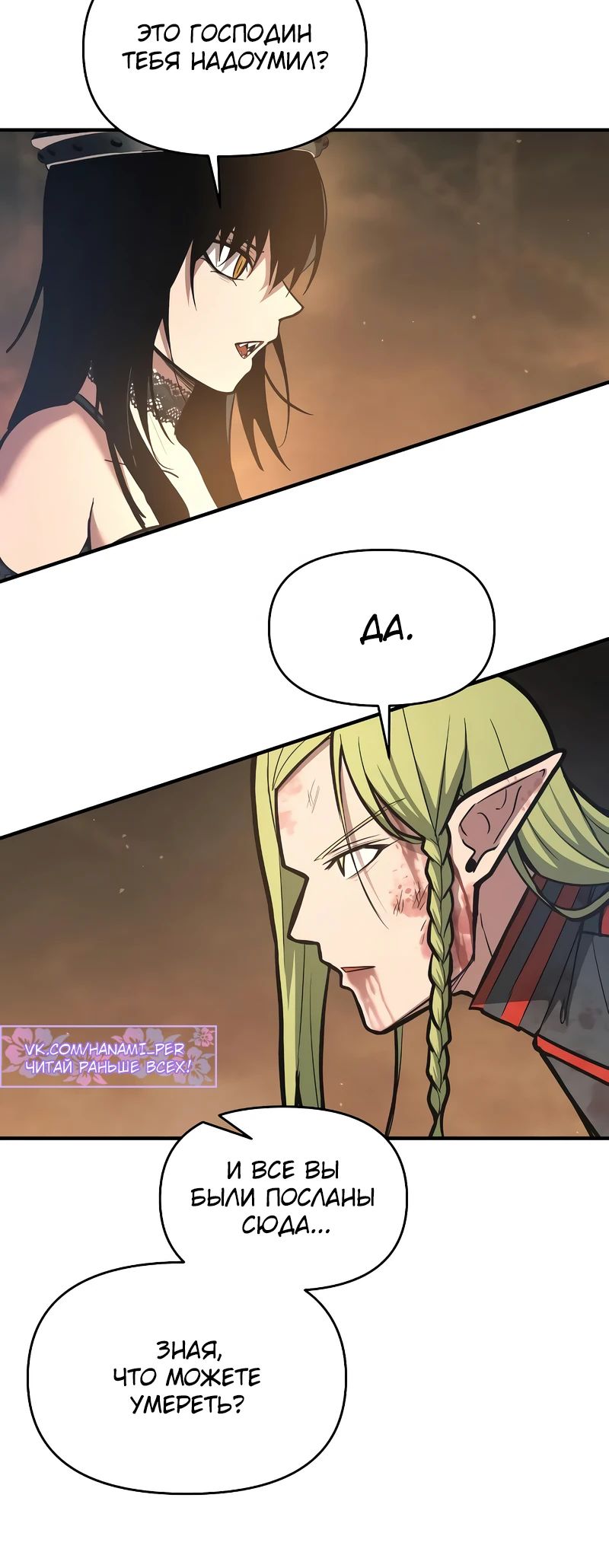 Манга Я тиран в оборонительной игре - Глава 151 Страница 28