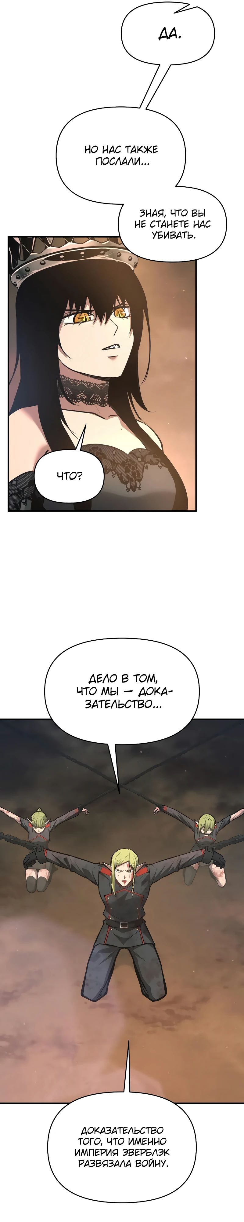 Манга Я тиран в оборонительной игре - Глава 151 Страница 29