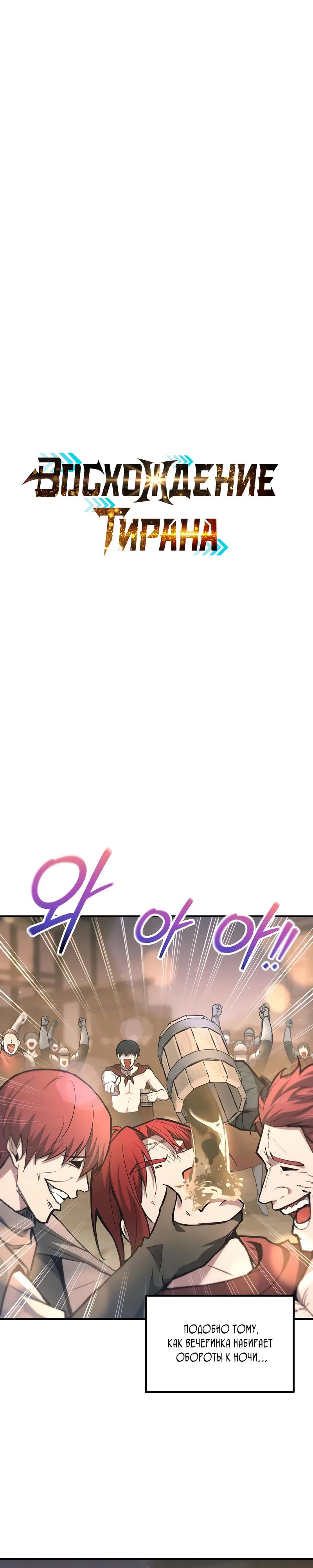 Манга Я тиран в оборонительной игре - Глава 151 Страница 1