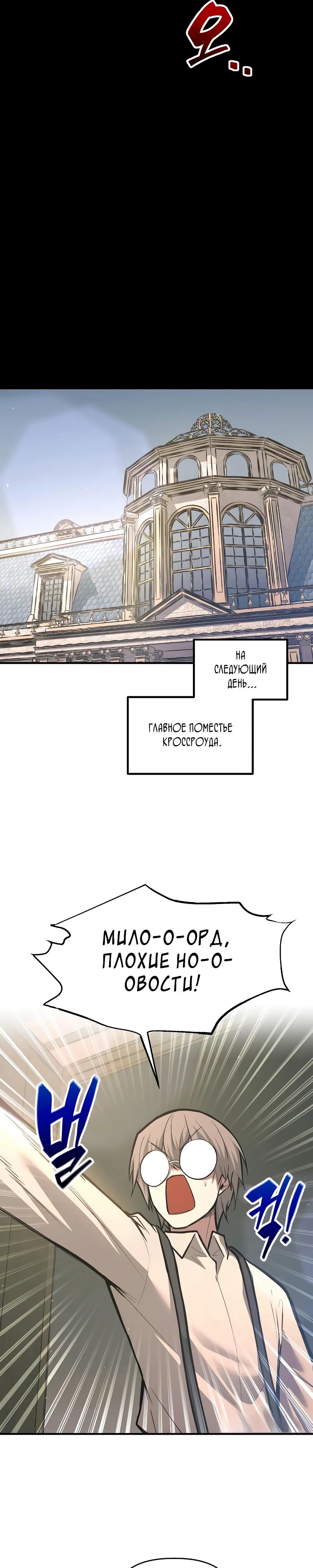 Манга Я тиран в оборонительной игре - Глава 151 Страница 41