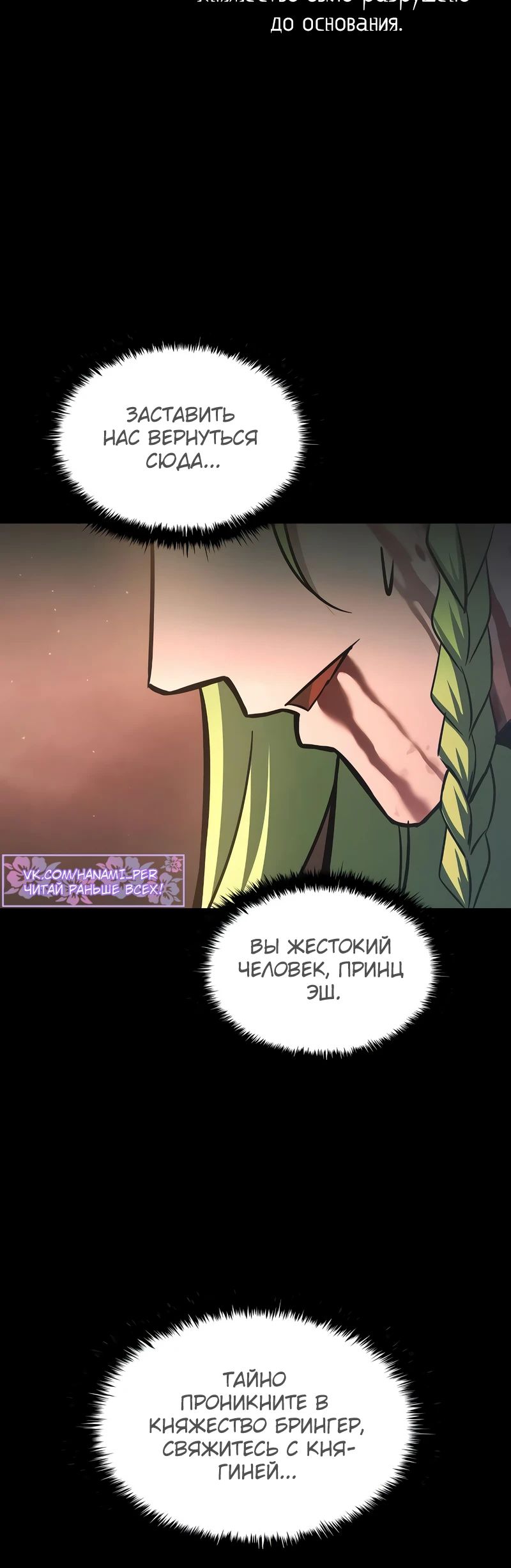 Манга Я тиран в оборонительной игре - Глава 151 Страница 16