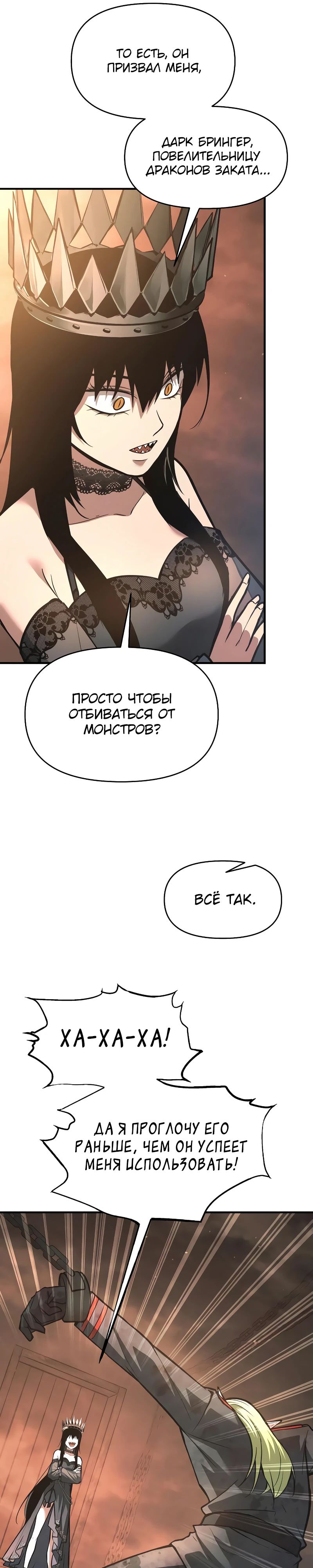Манга Я тиран в оборонительной игре - Глава 151 Страница 32