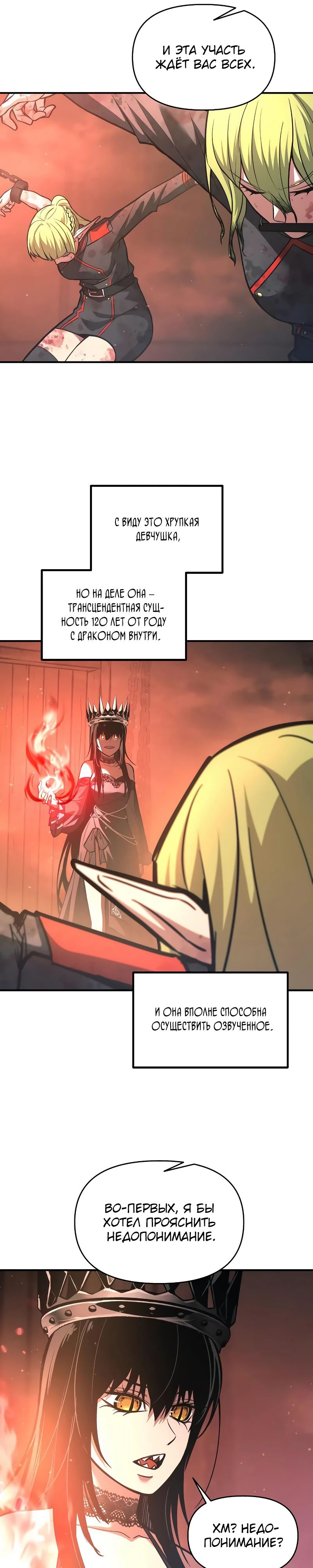 Манга Я тиран в оборонительной игре - Глава 151 Страница 21