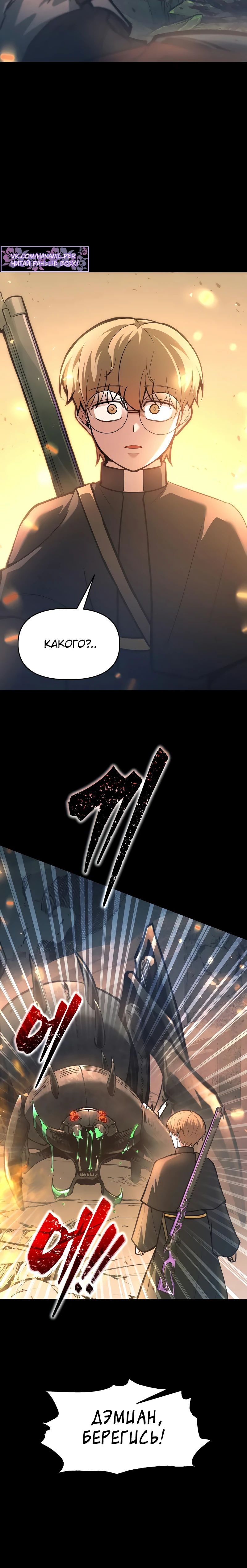 Манга Я тиран в оборонительной игре - Глава 152 Страница 7